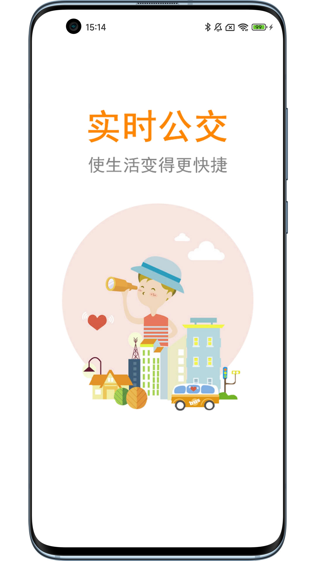 精彩截图-公交行2025官方新版