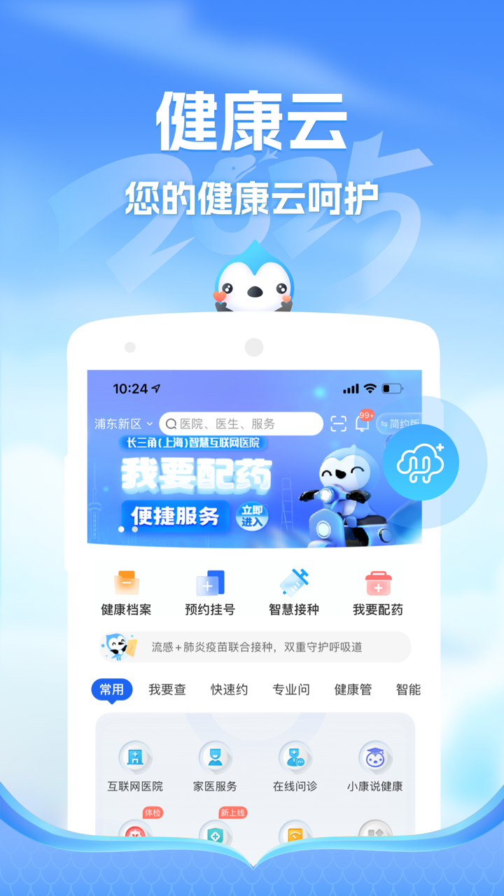 精彩截图-健康云2025官方新版