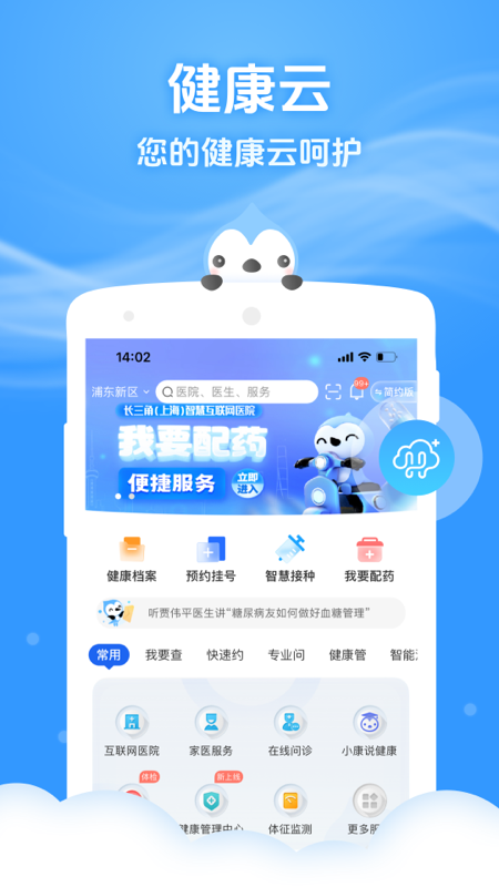 精彩截图-健康云2026官方新版