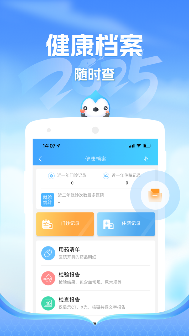精彩截图-健康云2025官方新版