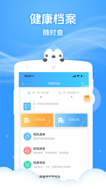 精彩截图-健康云2026官方新版