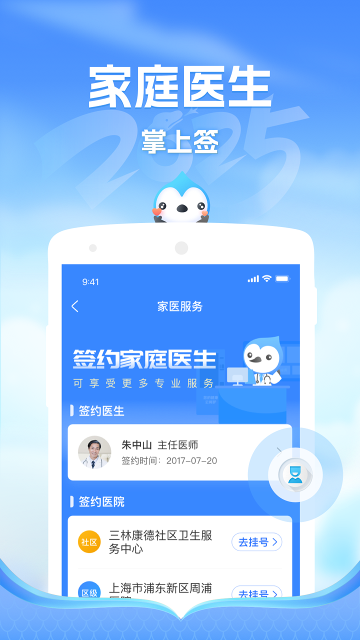 健康云截图