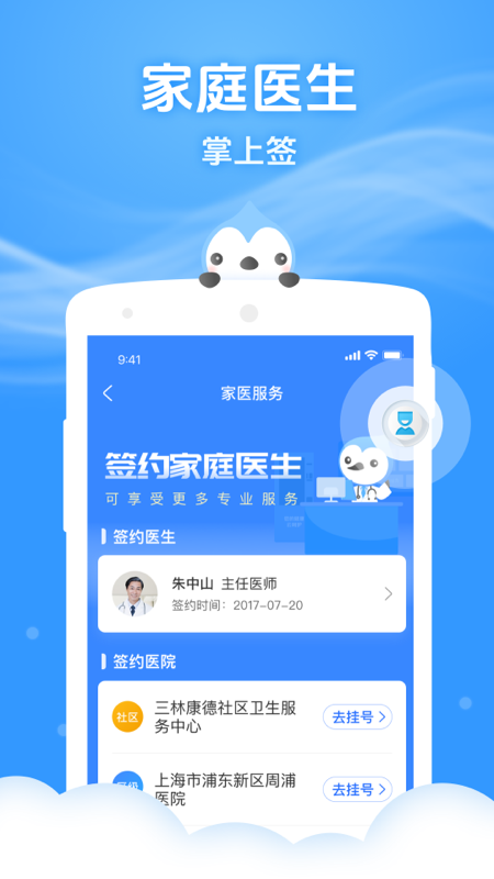精彩截图-健康云2026官方新版