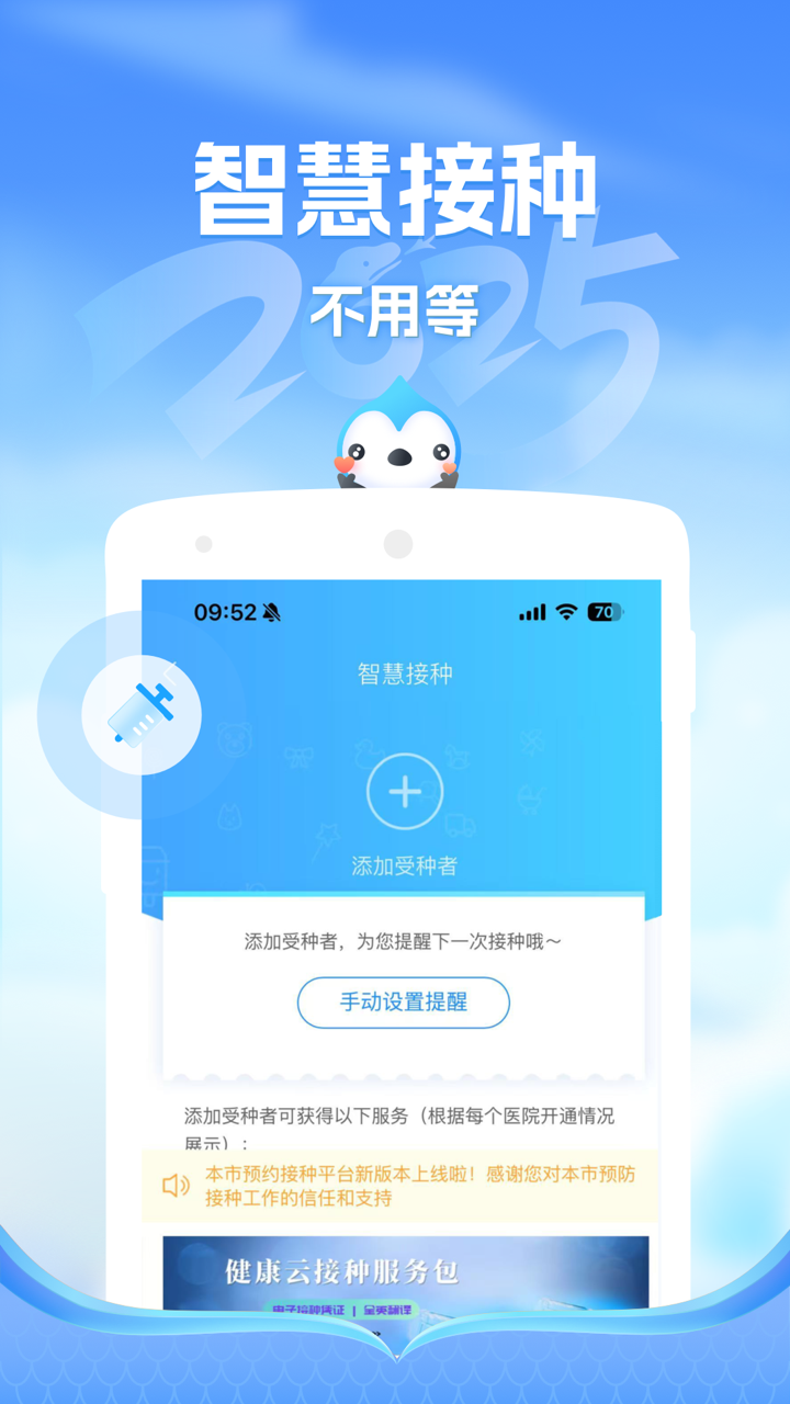健康云截图