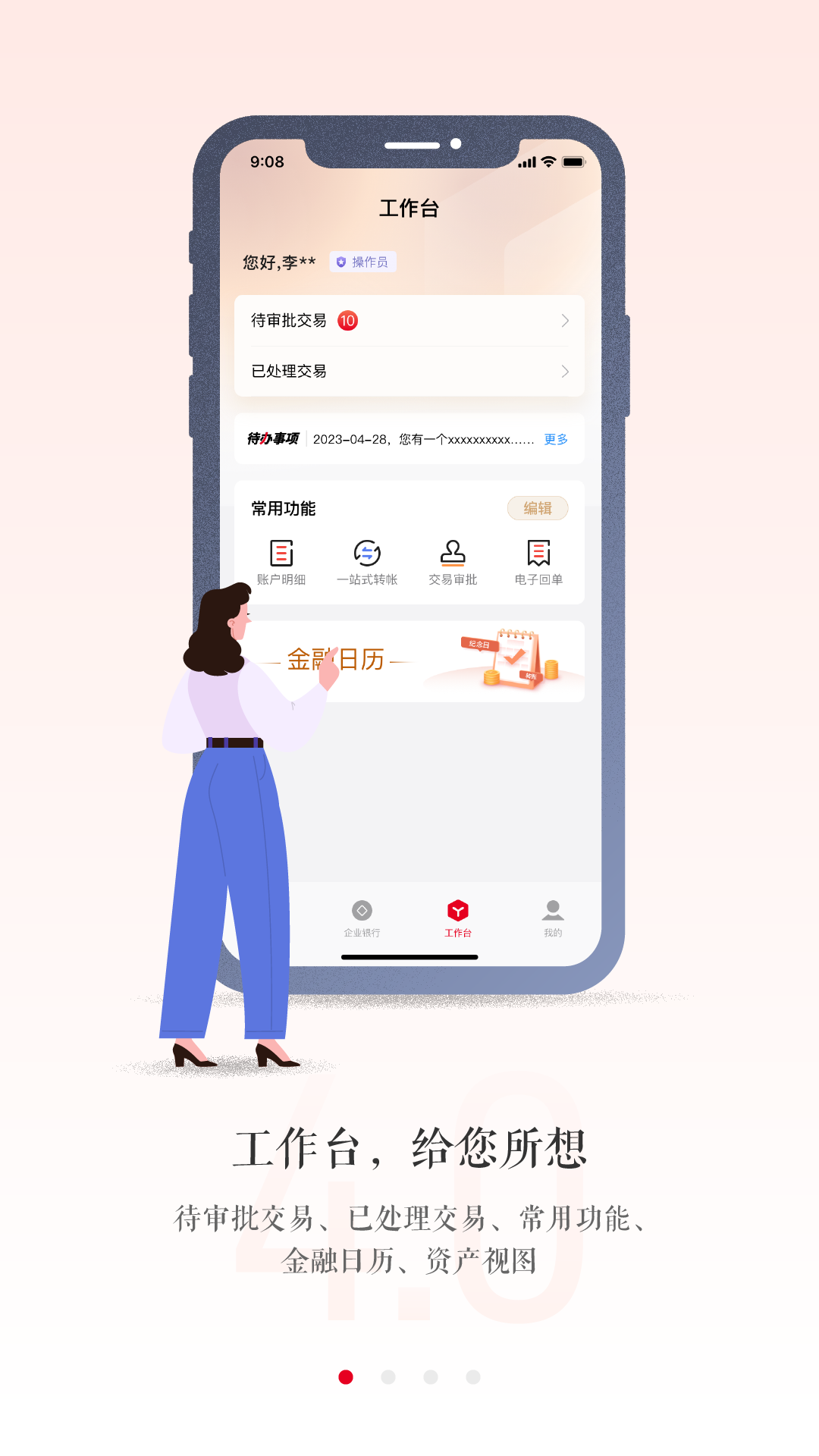 精彩截图-广发企业手机银行2026官方新版