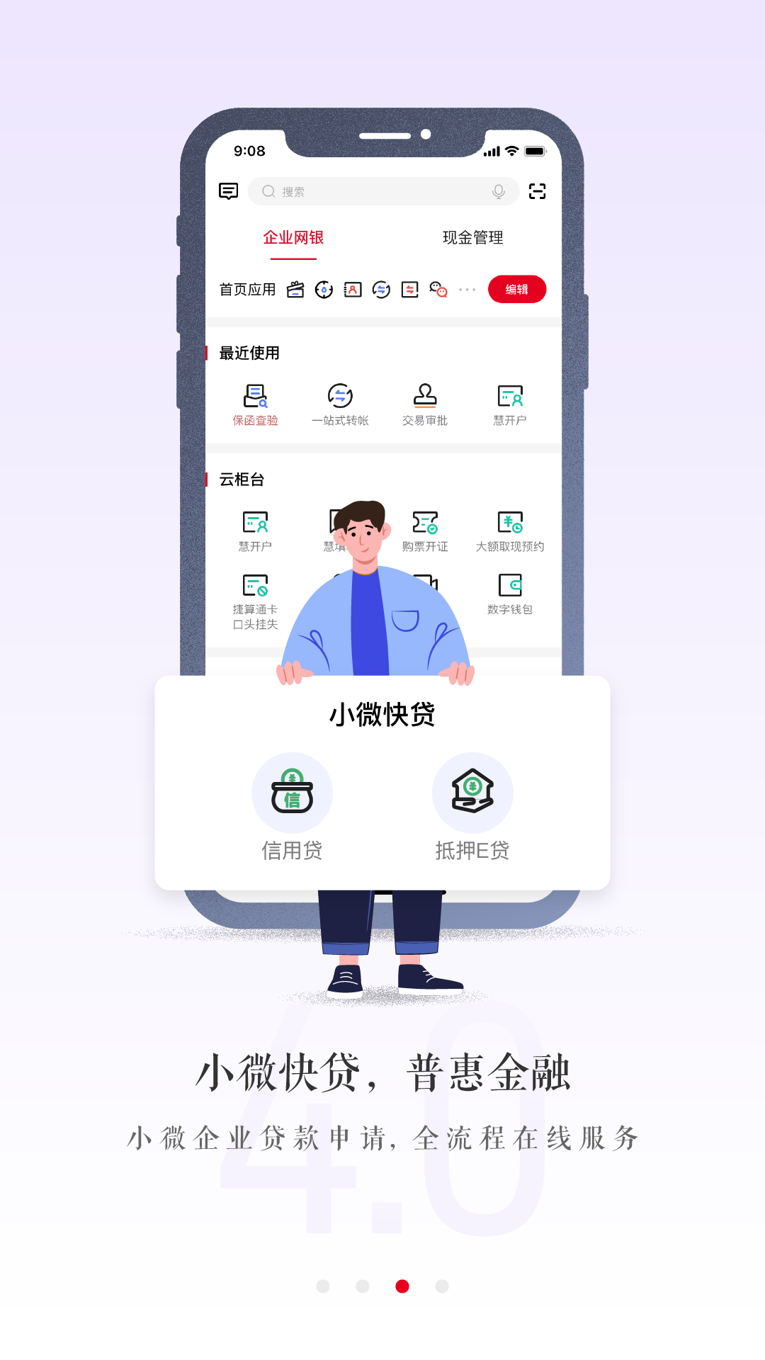精彩截图-广发企业手机银行2026官方新版