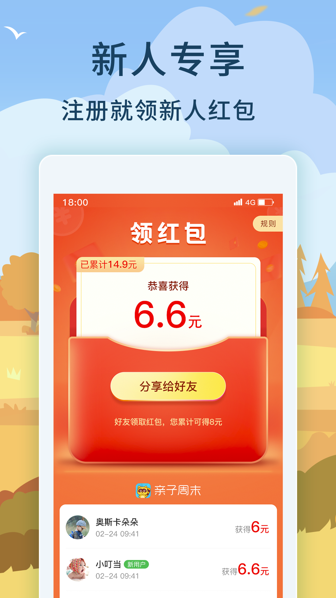 亲子周末手机app官方
