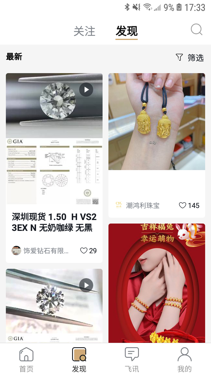 精彩截图-珠宝管家2026官方新版