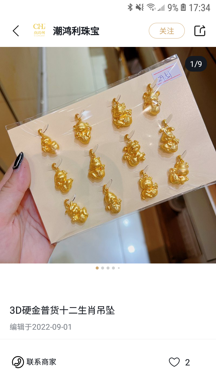 珠宝管家 截图 2