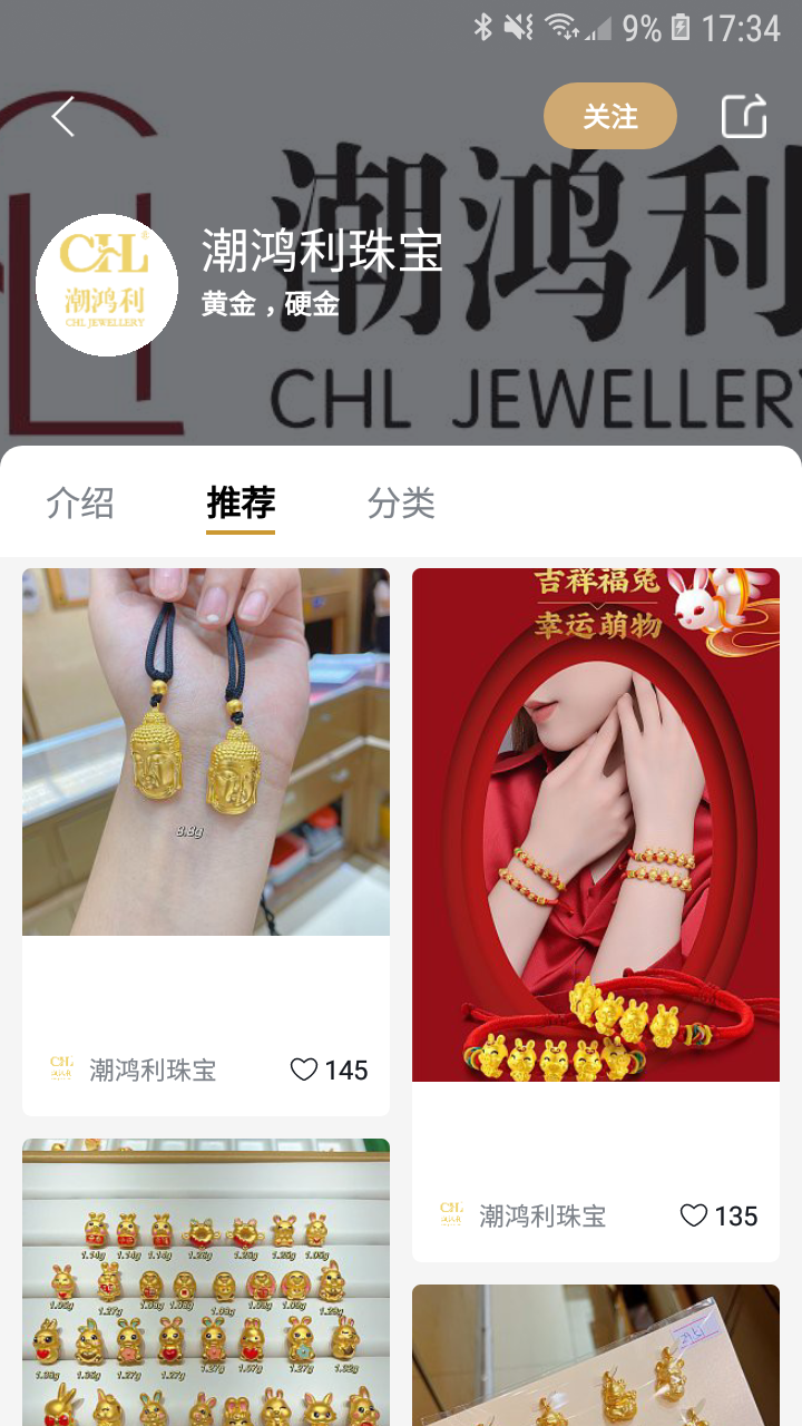 珠宝管家 截图 3