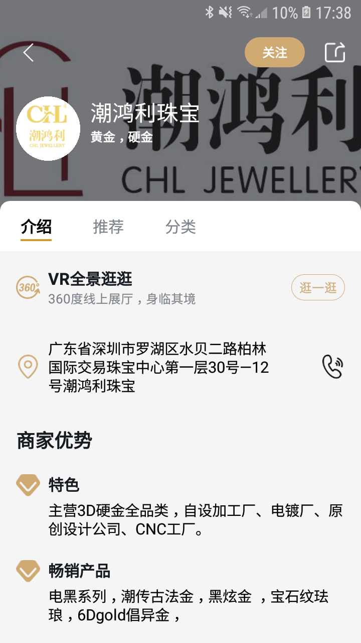 珠宝管家 截图 4