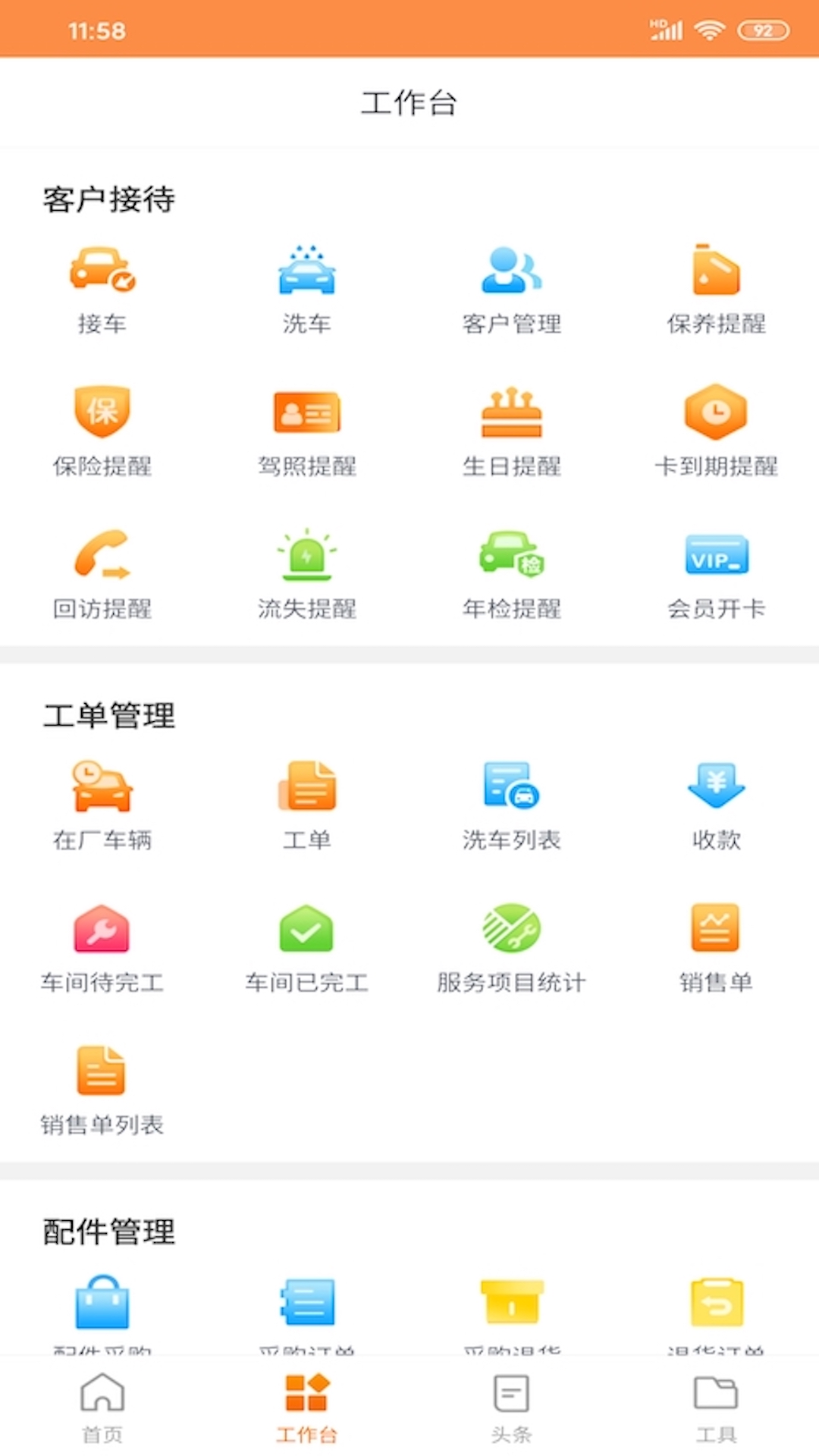 精彩截图-中驰车福维修店2026官方新版