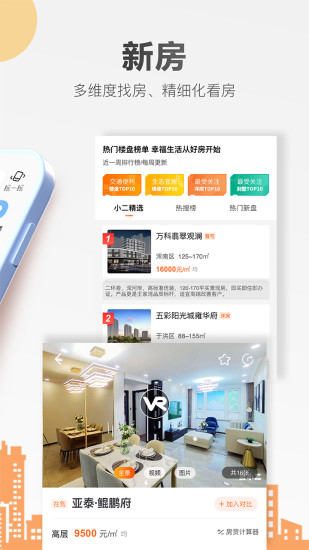 精彩截图-房小二网2024官方新版