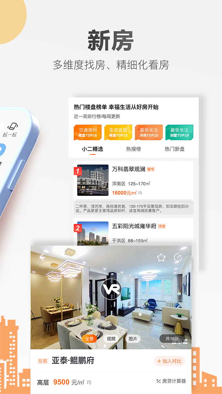 精彩截图-房小二网2026官方新版