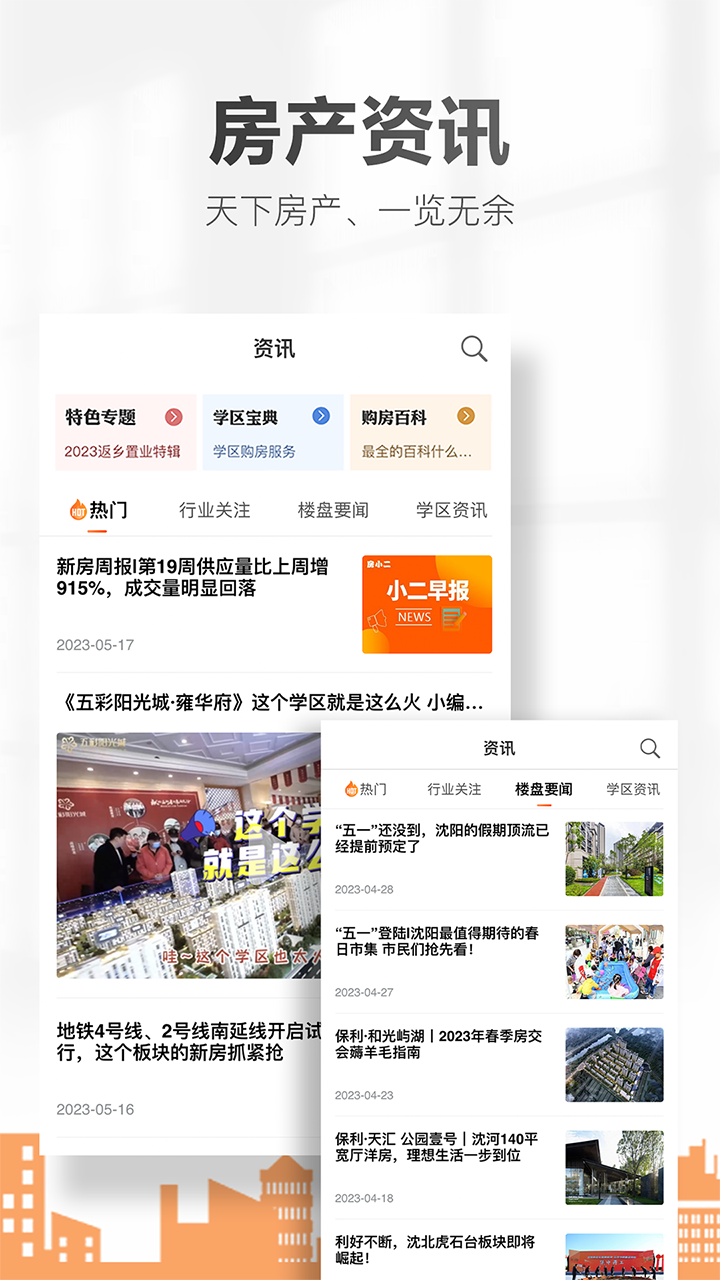 精彩截图-房小二网2026官方新版