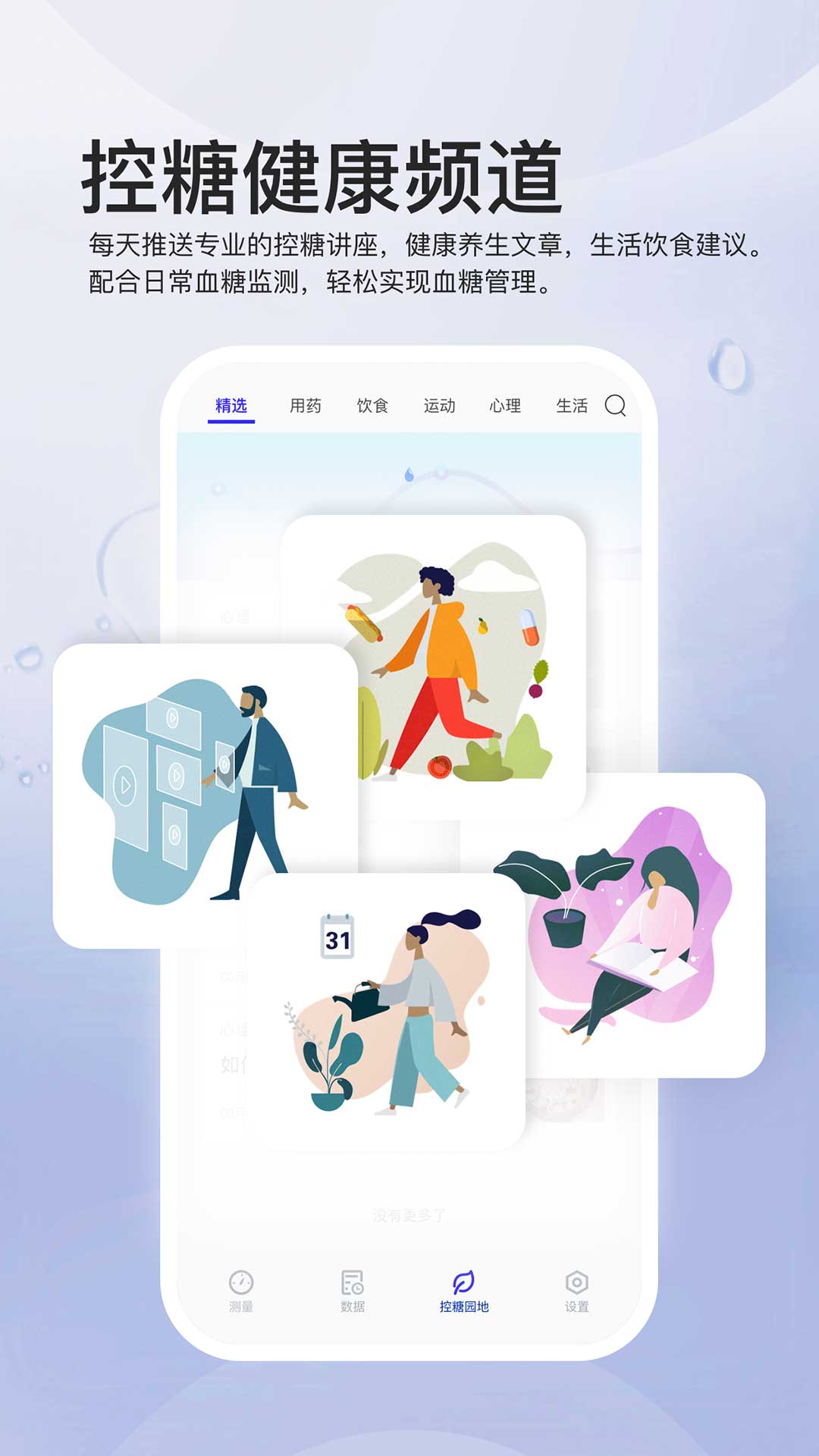 血糖管理安卓版高清截图