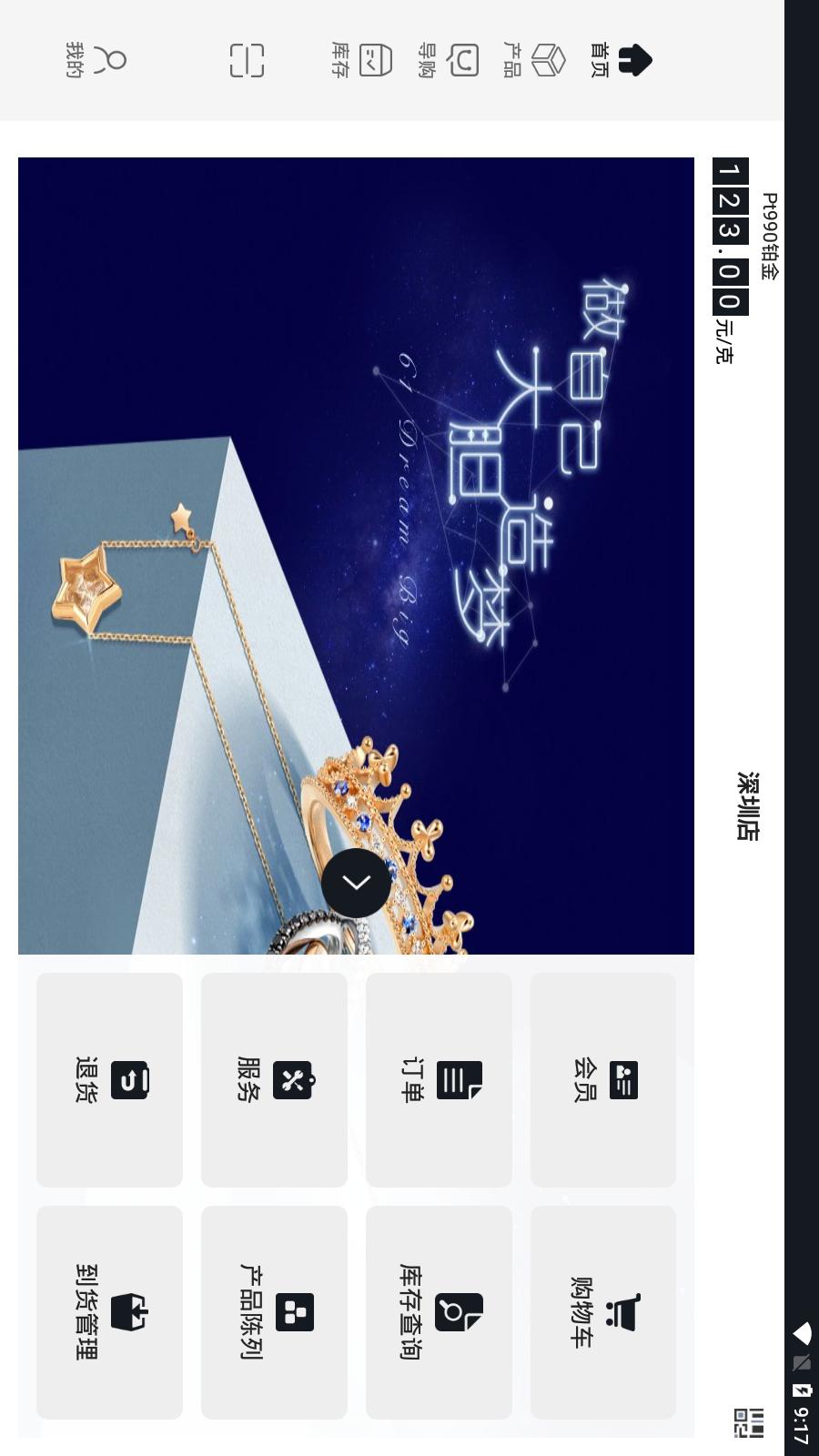 精彩截图-珠宝管家门店版2026官方新版