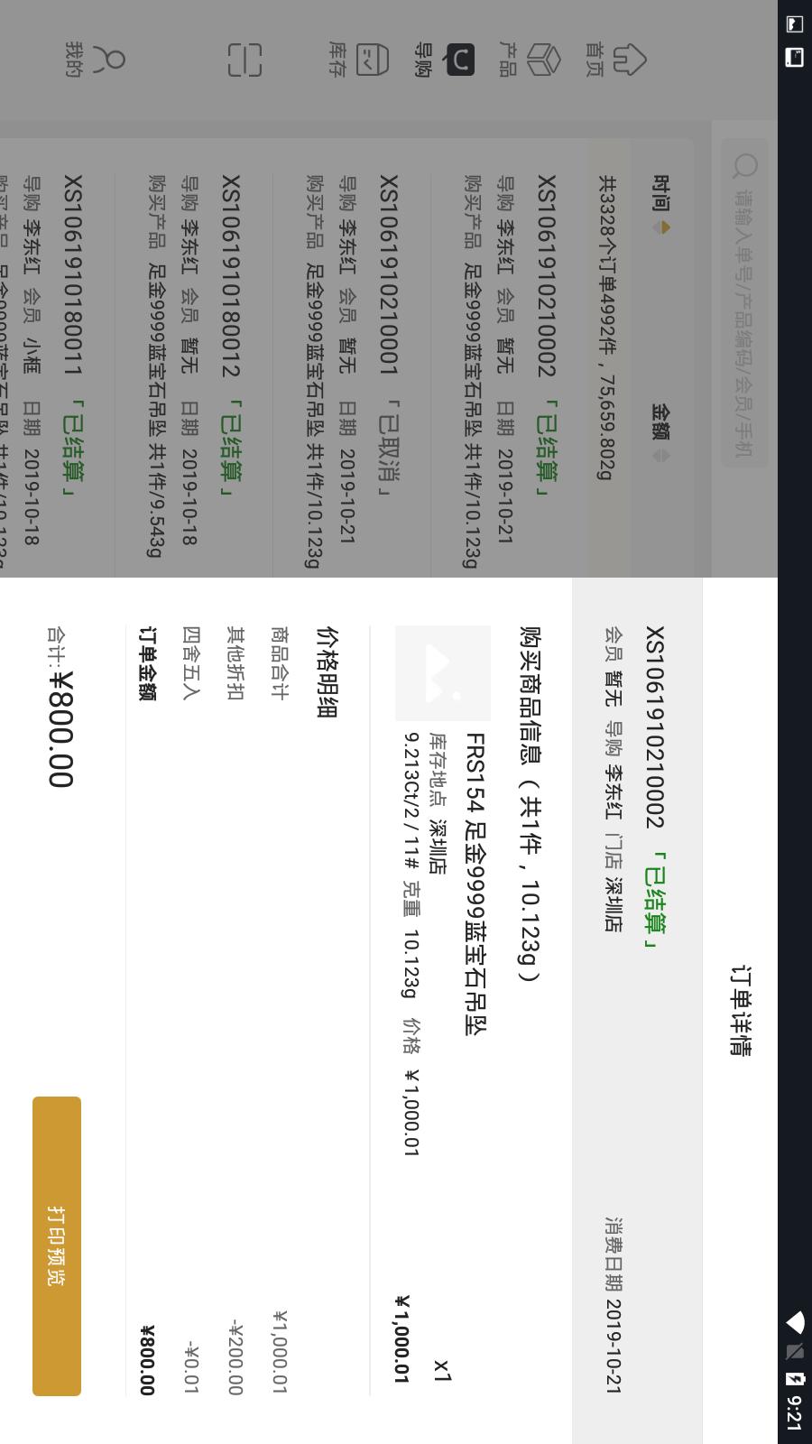 精彩截图-珠宝管家门店版2026官方新版