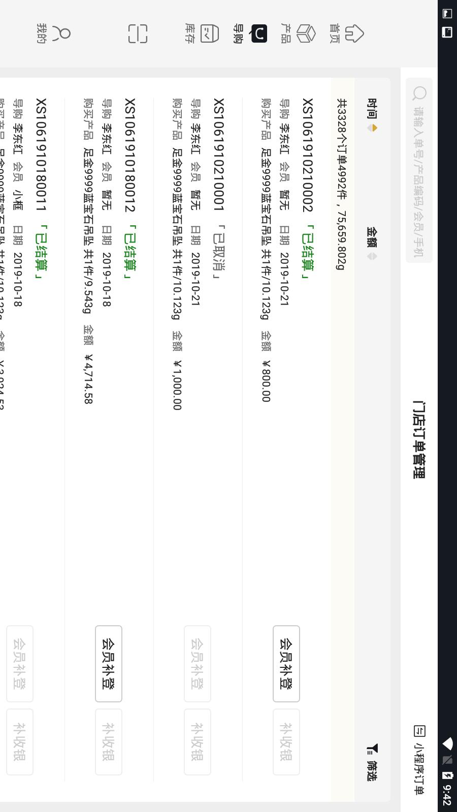 精彩截图-珠宝管家门店版2026官方新版