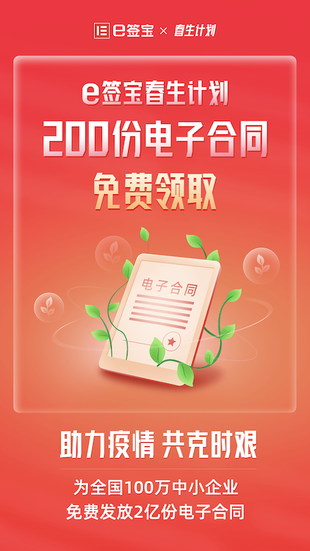 精彩截图-e签宝2025官方新版