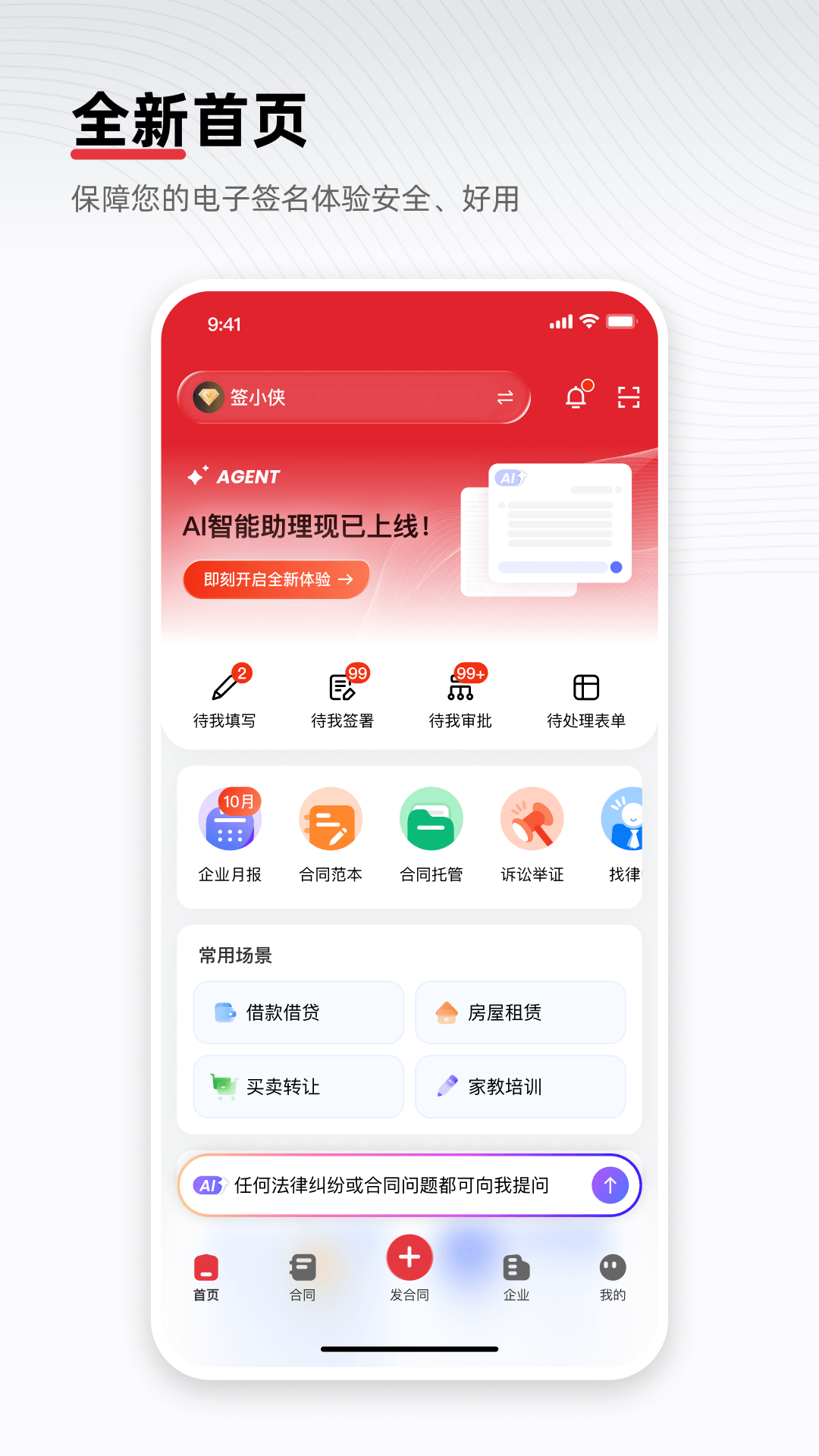精彩截图-e签宝2026官方新版