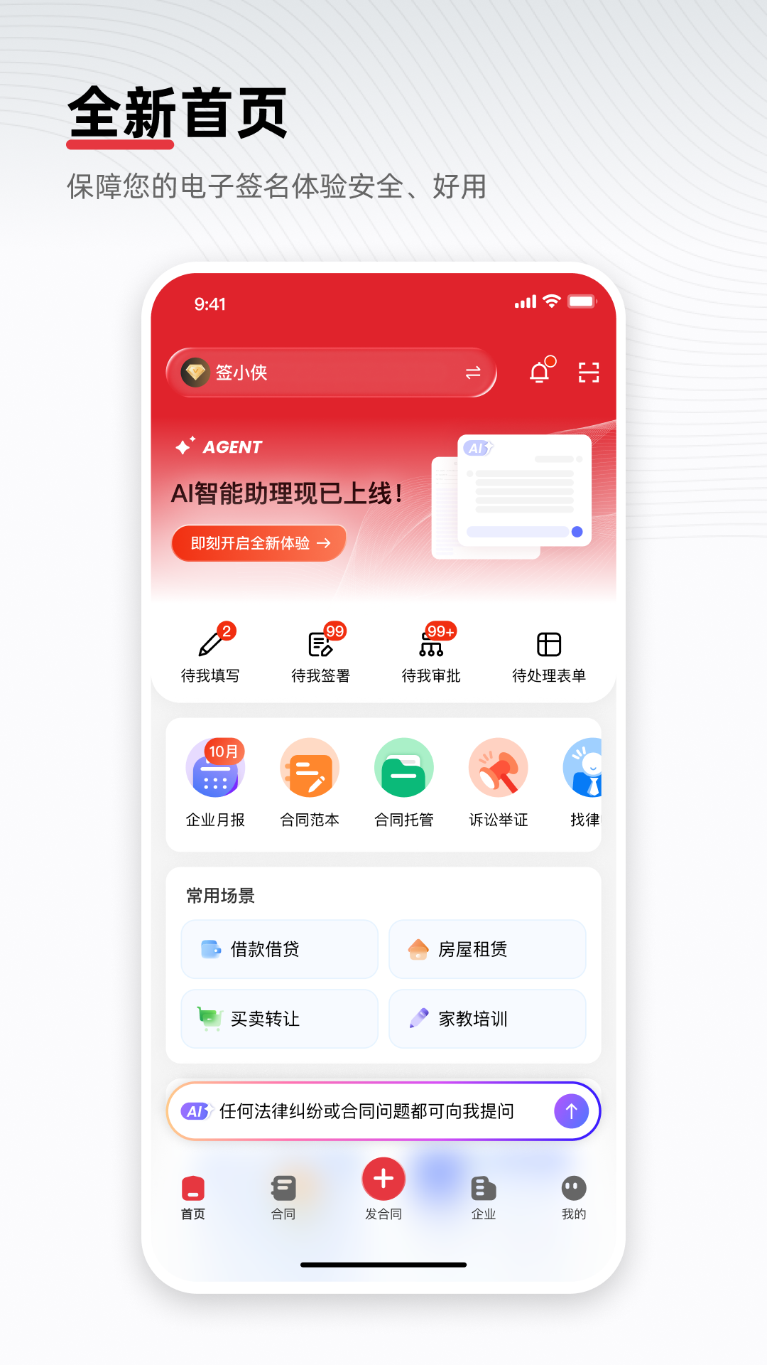 精彩截图-e签宝2026官方新版