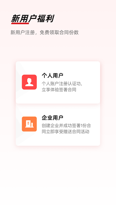 精彩截图-e签宝2025官方新版