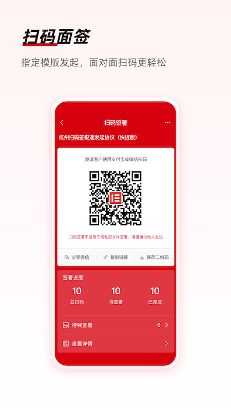 精彩截图-e签宝2026官方新版