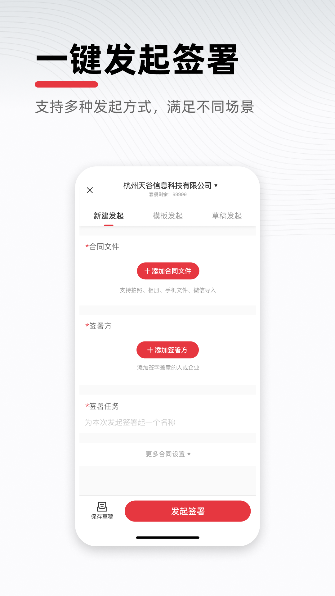 精彩截图-e签宝2026官方新版