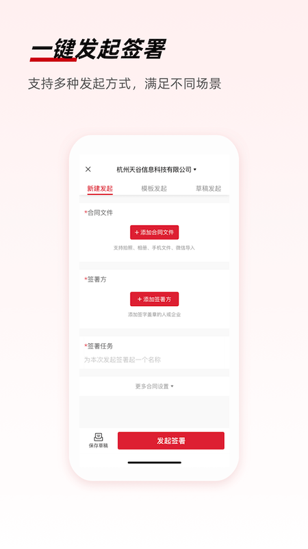 精彩截图-e签宝2025官方新版
