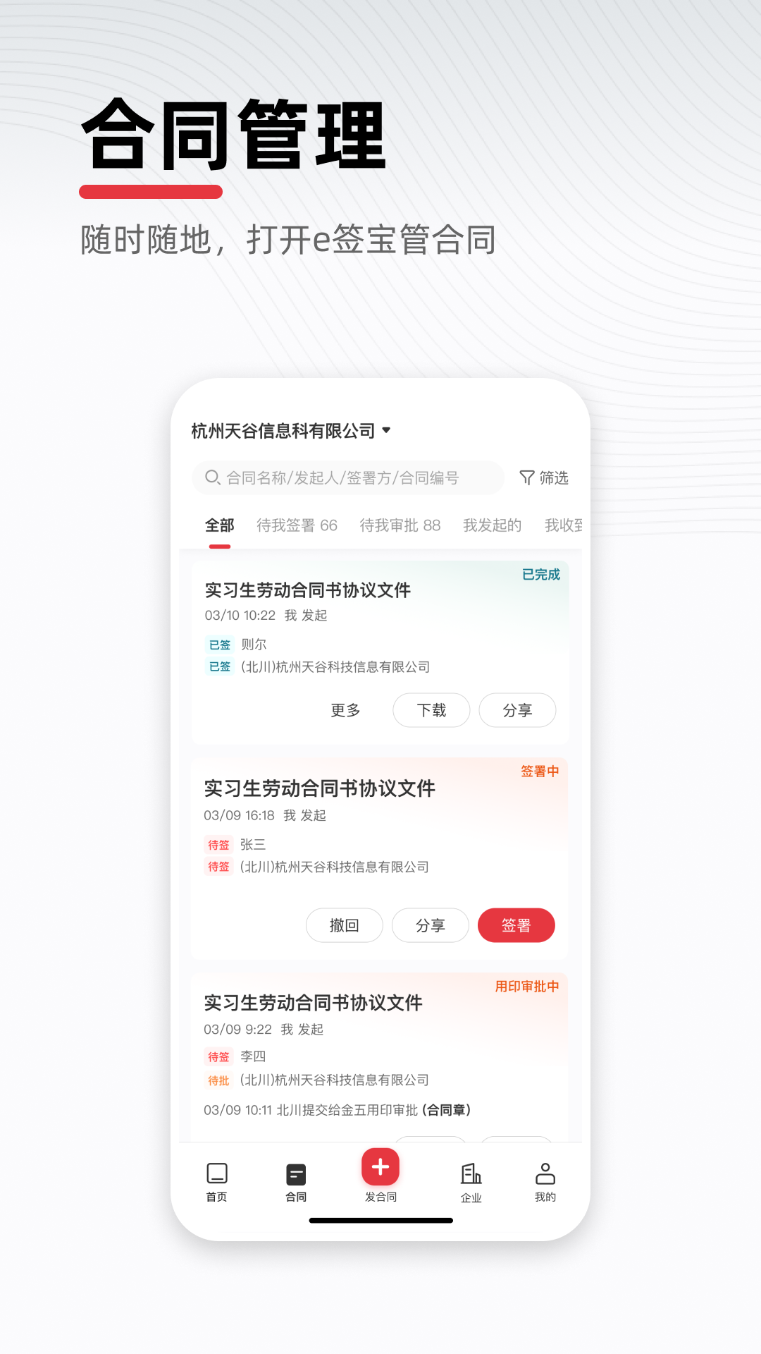 精彩截图-e签宝2026官方新版