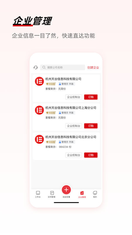 精彩截图-e签宝2025官方新版