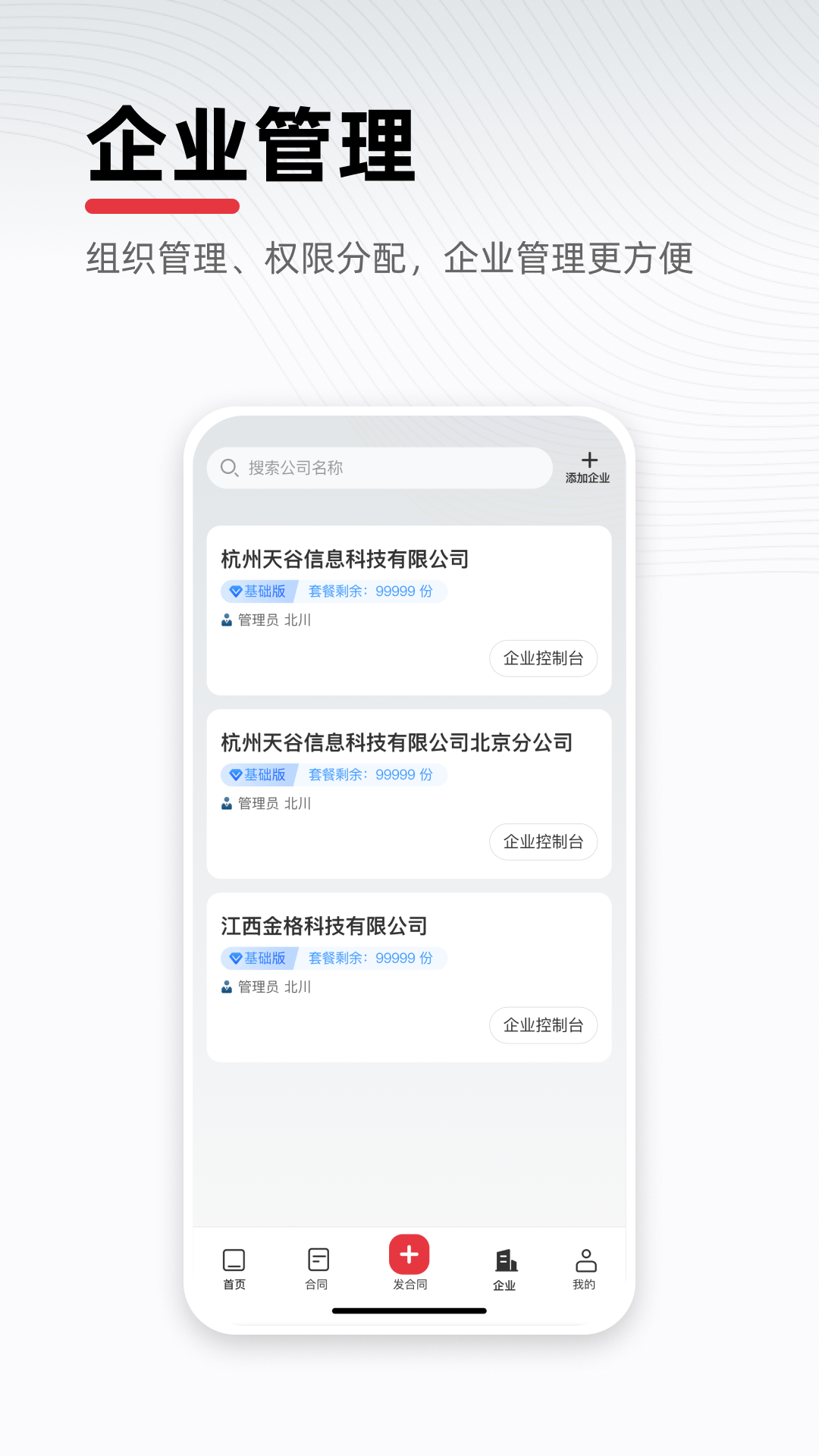 精彩截图-e签宝2026官方新版