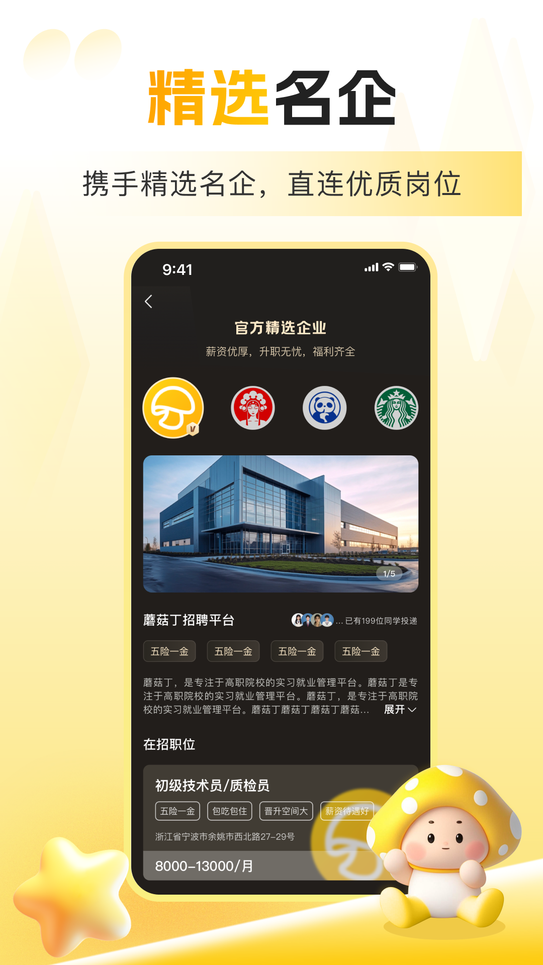 精彩截图-蘑菇丁2026官方新版