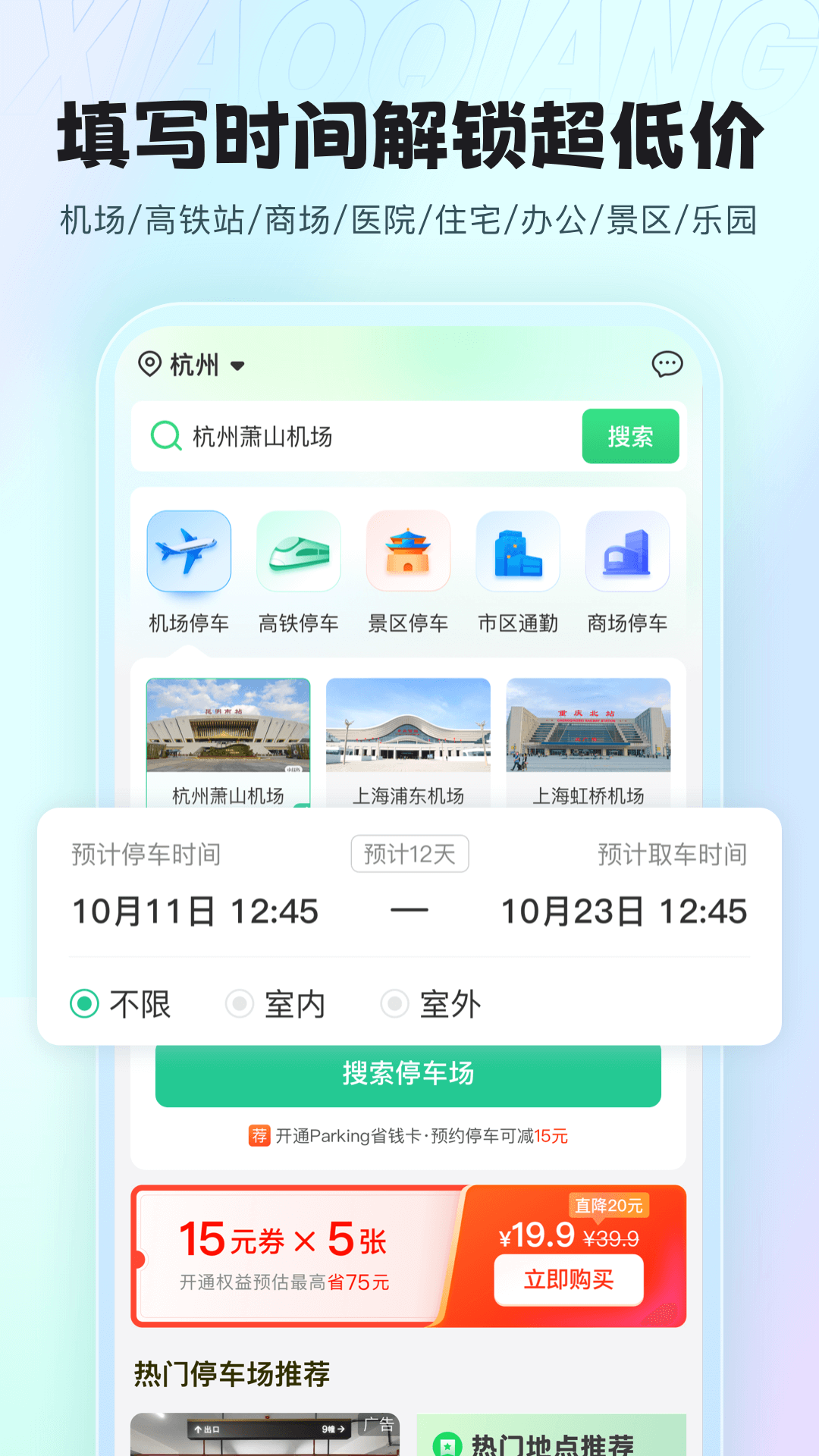 小强停车截图