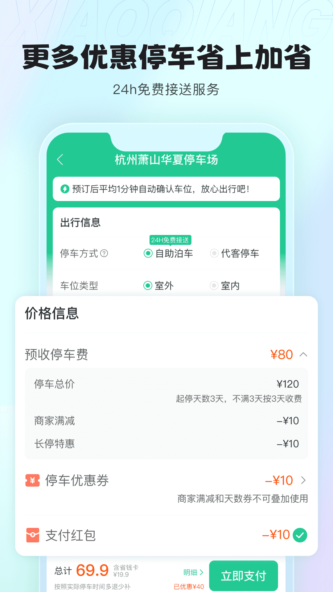 小强停车截图