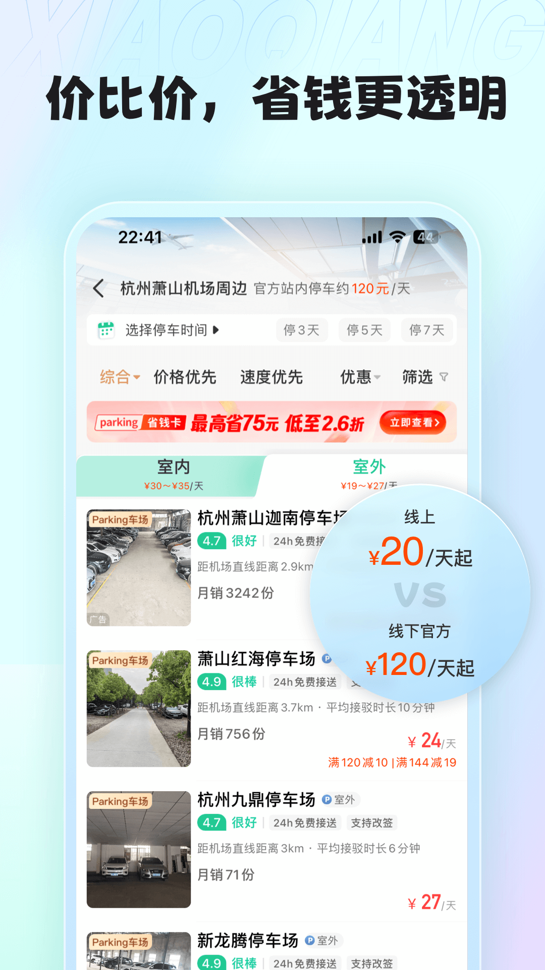 精彩截图-小强停车2025官方新版