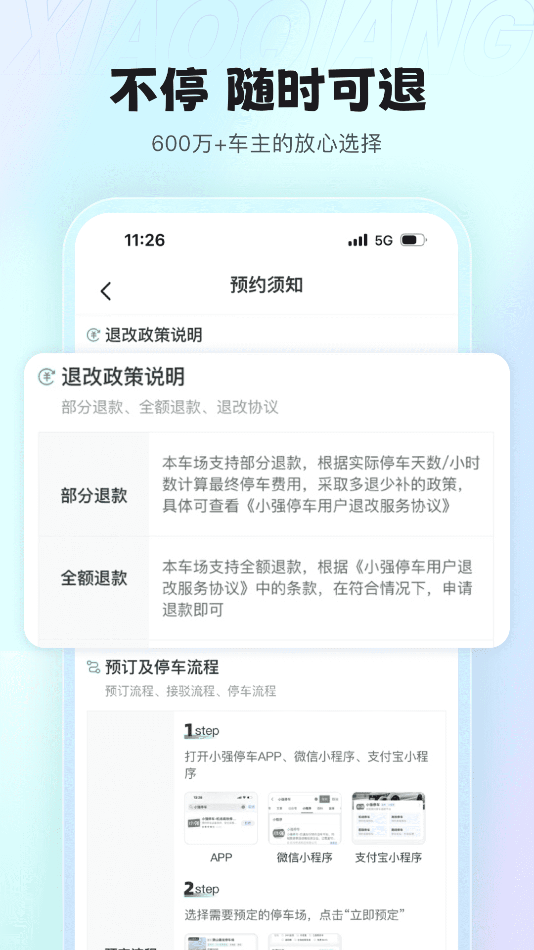 小强停车截图