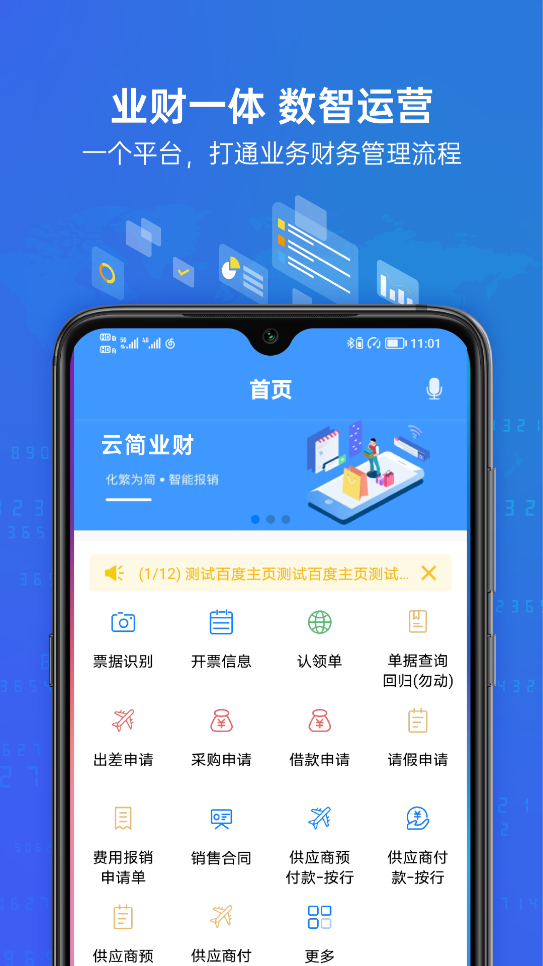 精彩截图-简单报销2025官方新版