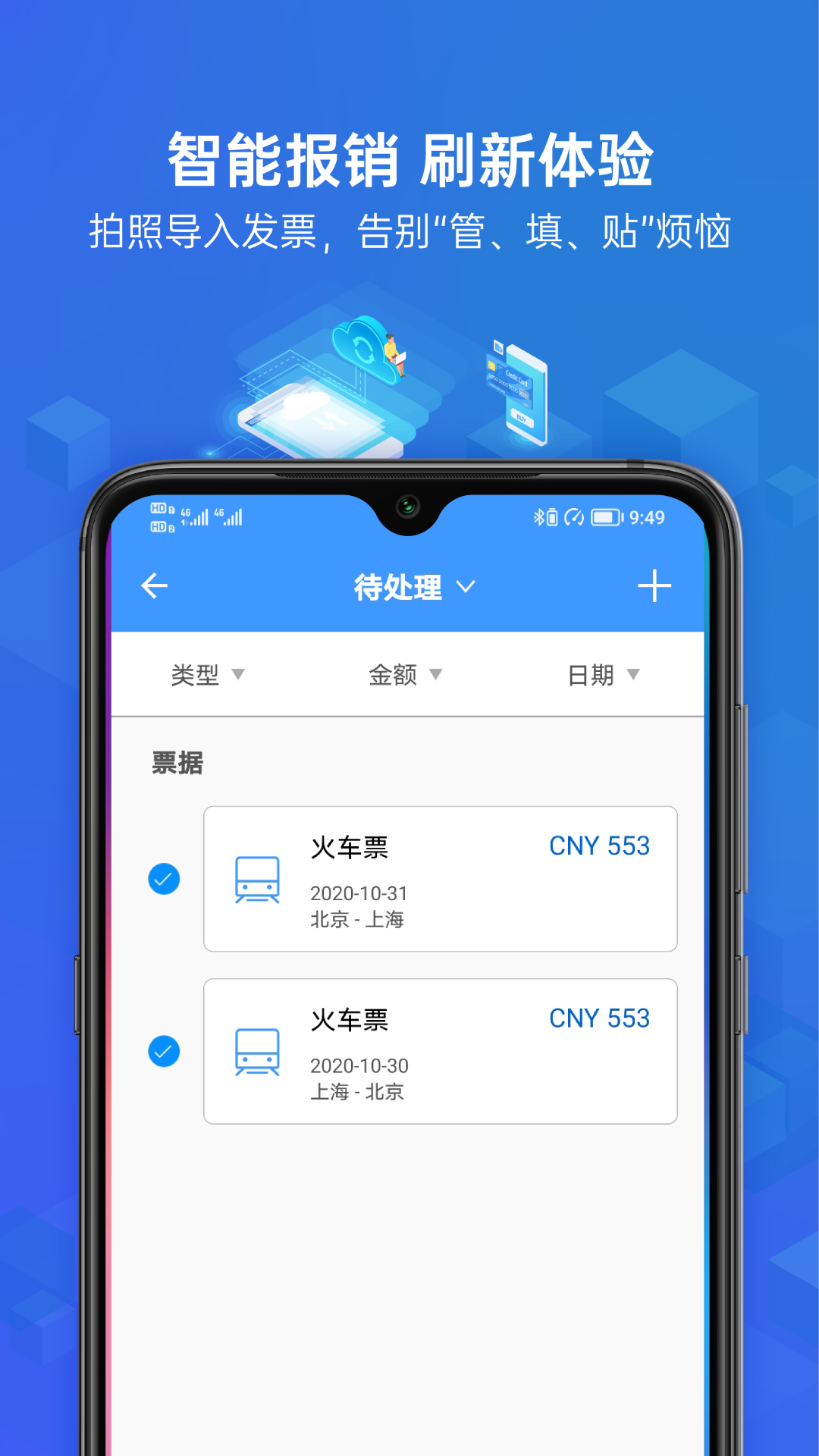 精彩截图-简单报销2025官方新版