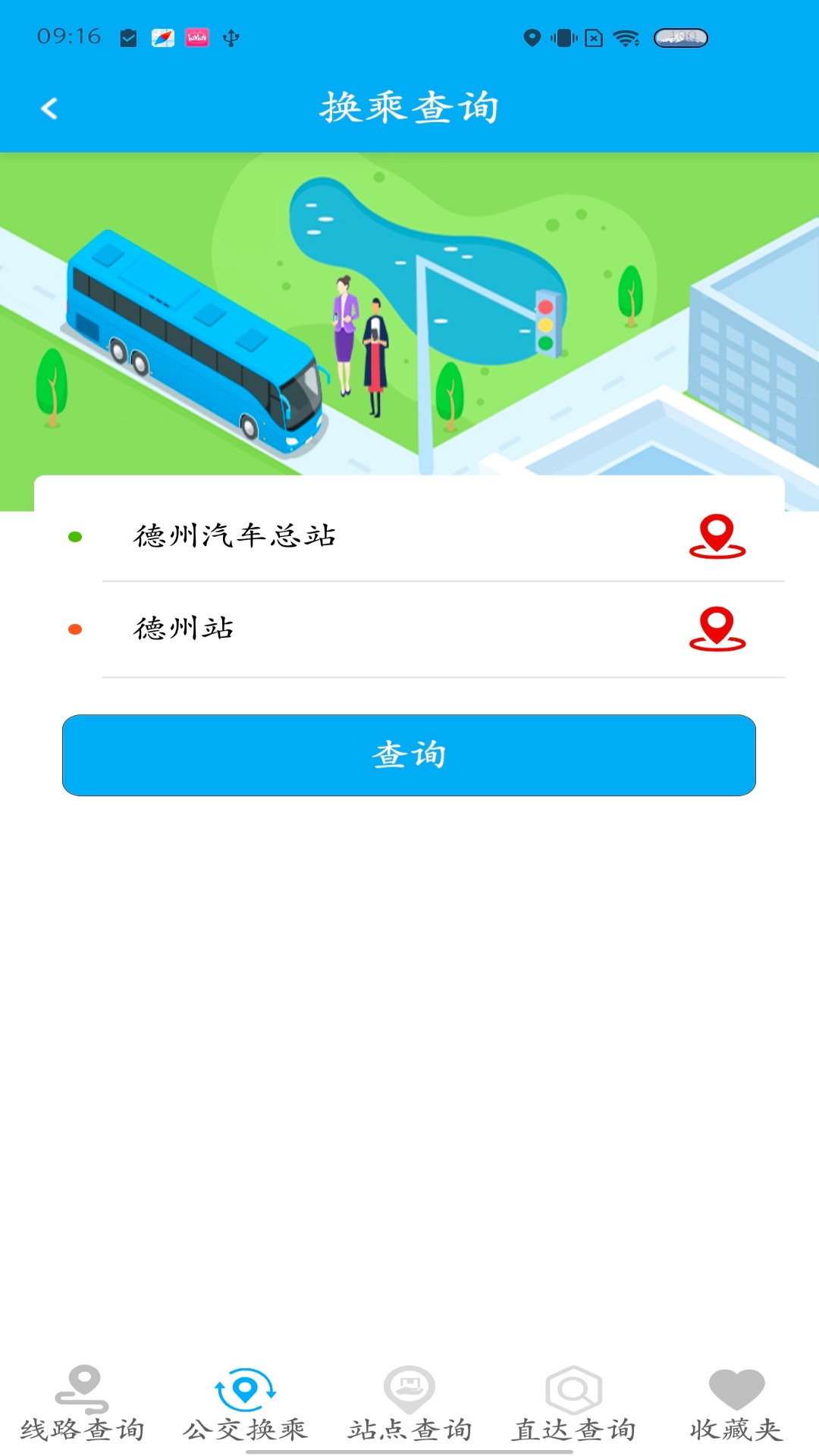精彩截图-德州智能掌上公交2025官方新版