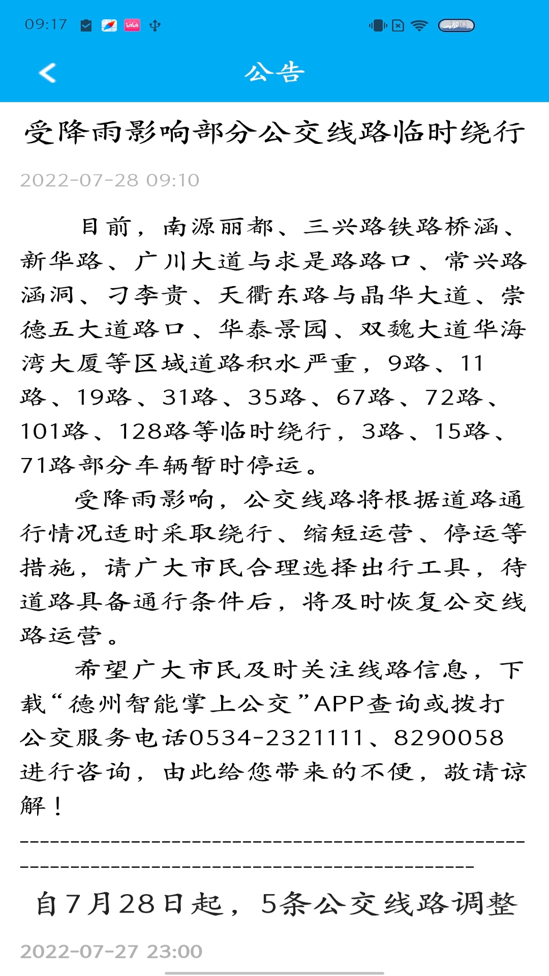 精彩截图-德州智能掌上公交2025官方新版