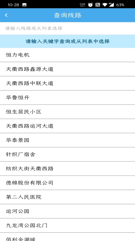 精彩截图-德州智能掌上公交2026官方新版