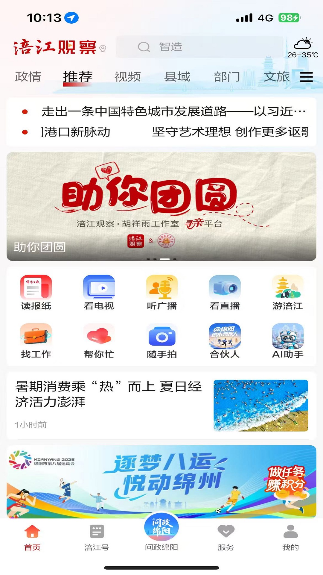 精彩截图-涪江观察2026官方新版