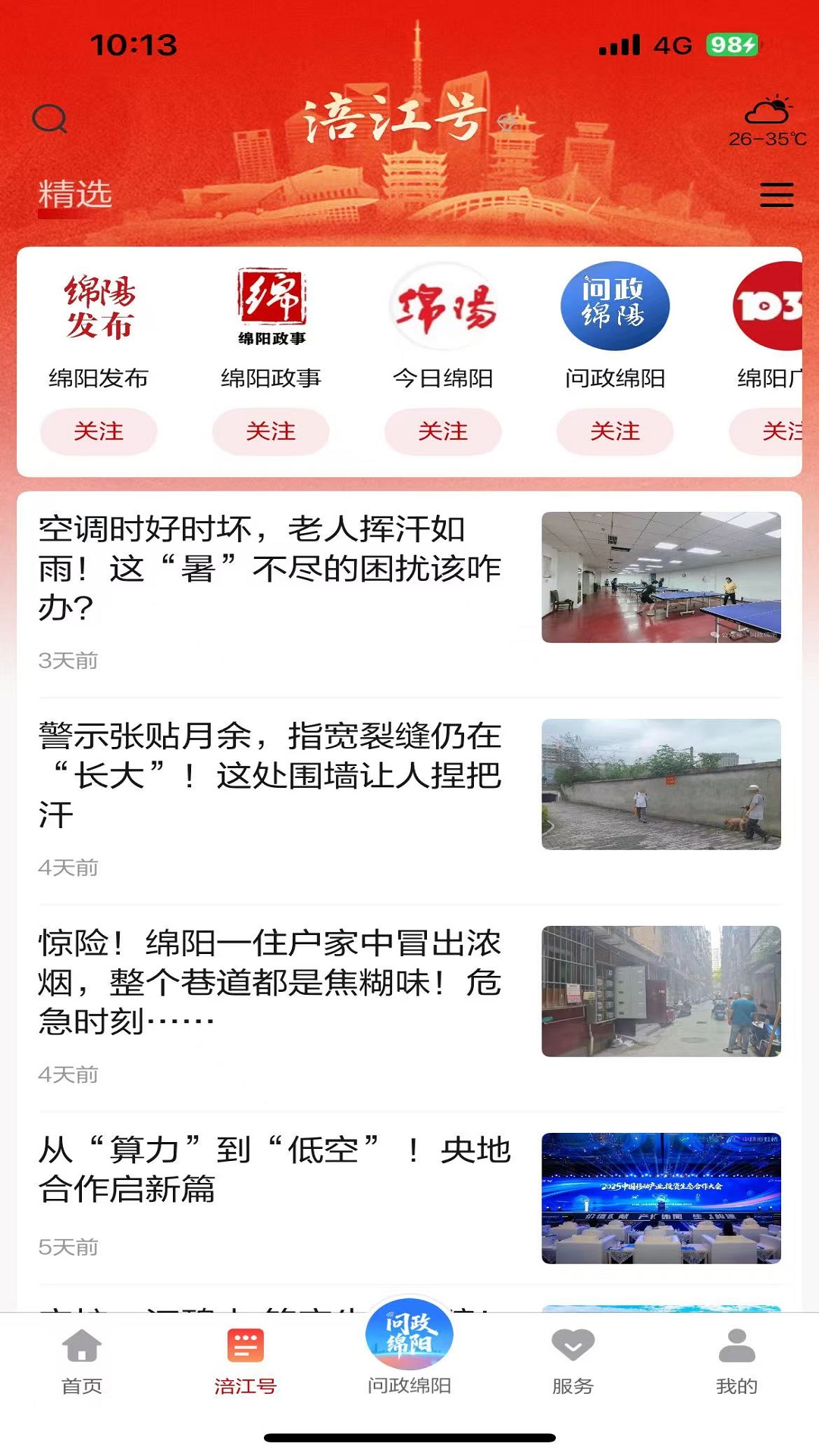 精彩截图-涪江观察2026官方新版