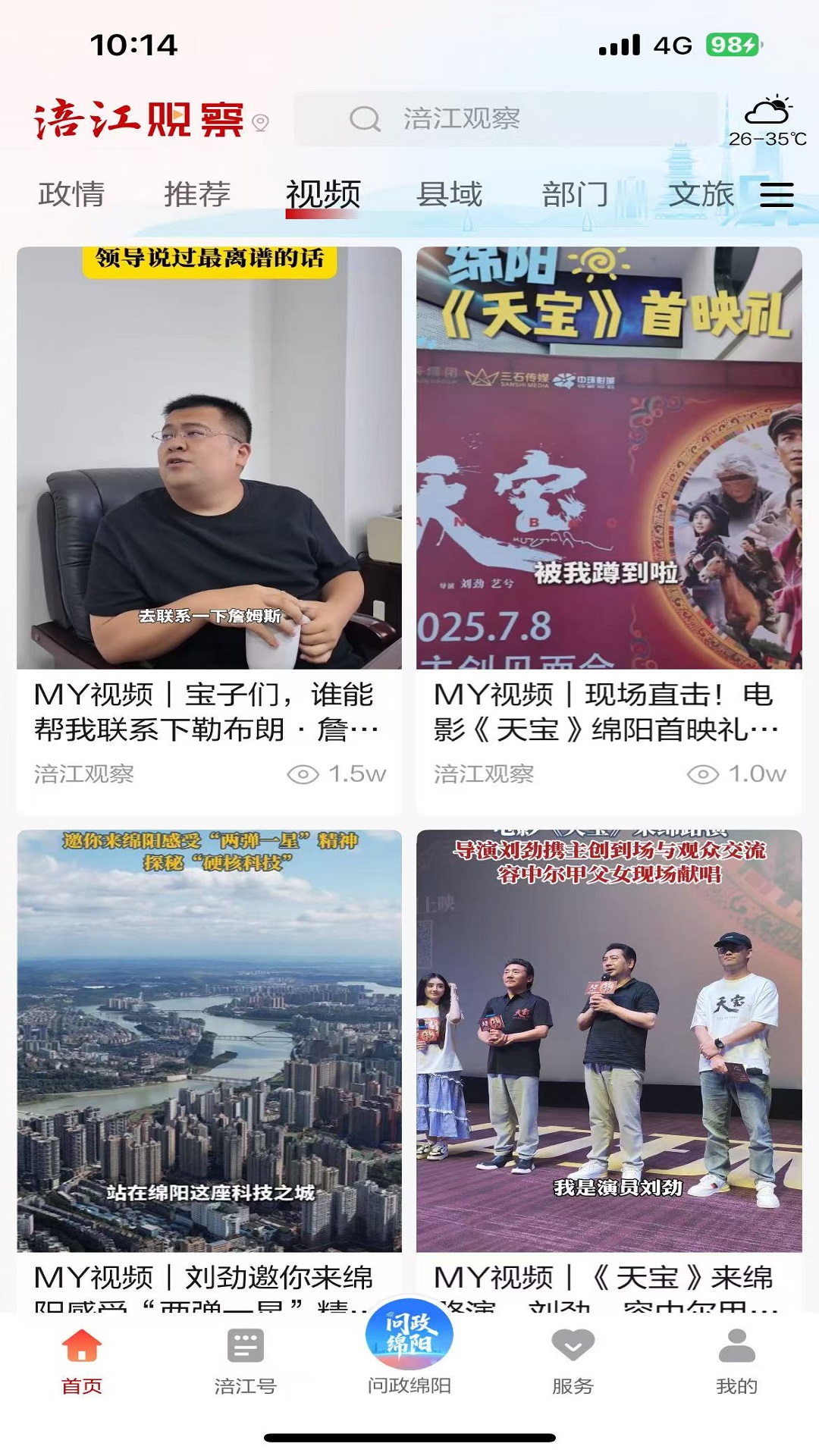 精彩截图-涪江观察2026官方新版