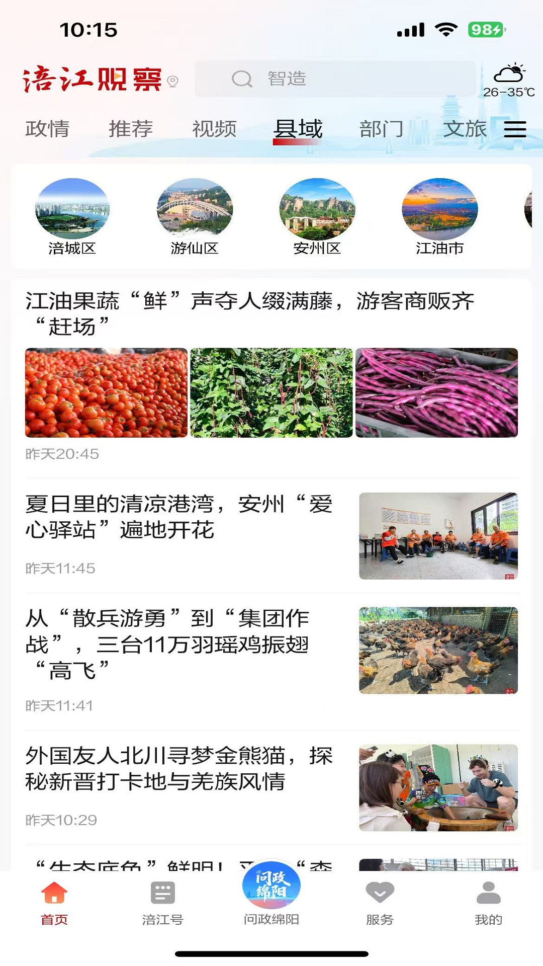 精彩截图-涪江观察2026官方新版