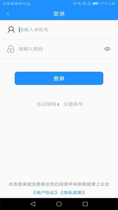 精彩截图-荣成智能掌上公交2026官方新版