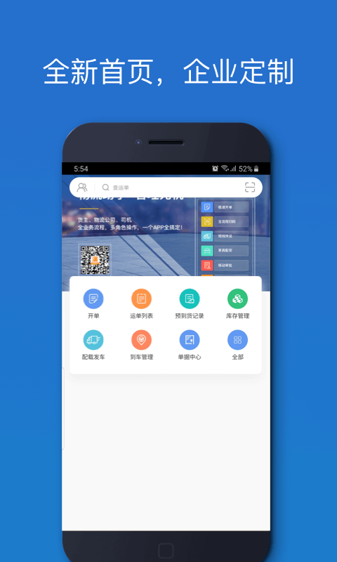 车满满物流助手安卓版高清截图