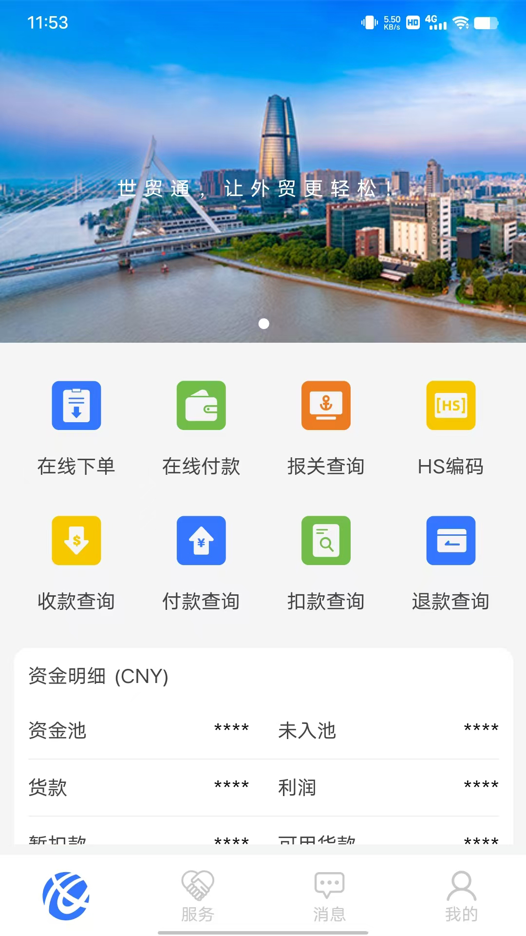 精彩截图-世贸通2026官方新版